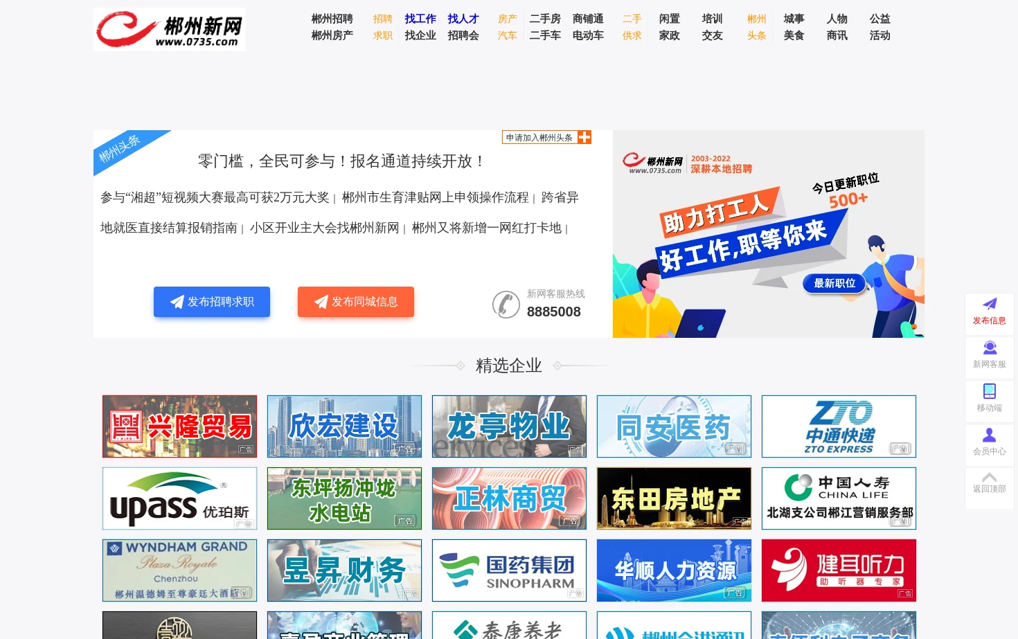 郴州新网 页面快照